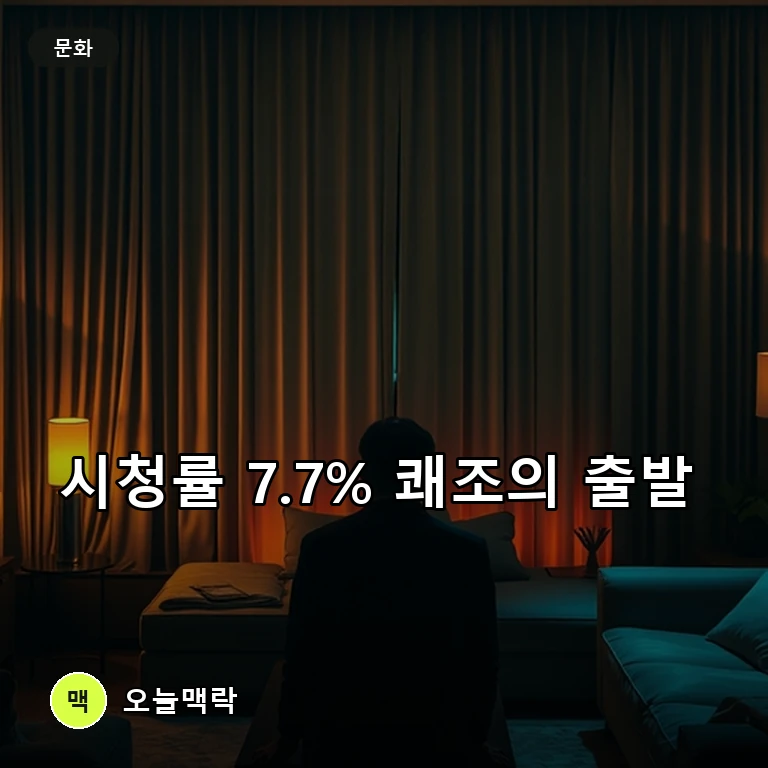 '엄마가 미쳤어요' 7.7% 쾌조의 출발…김영옥·이한위 맹활약 예고 주제를 표현한 편집 이미지