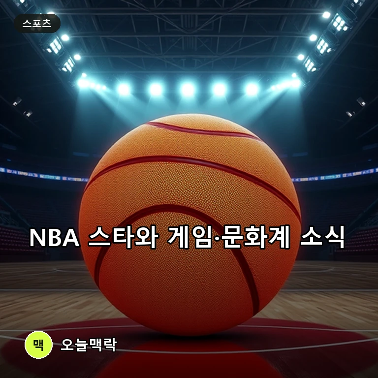NBA 최고 명장의 극찬 받은 야니스 아데토쿤보와 게임계 소식 주제를 표현한 편집 이미지