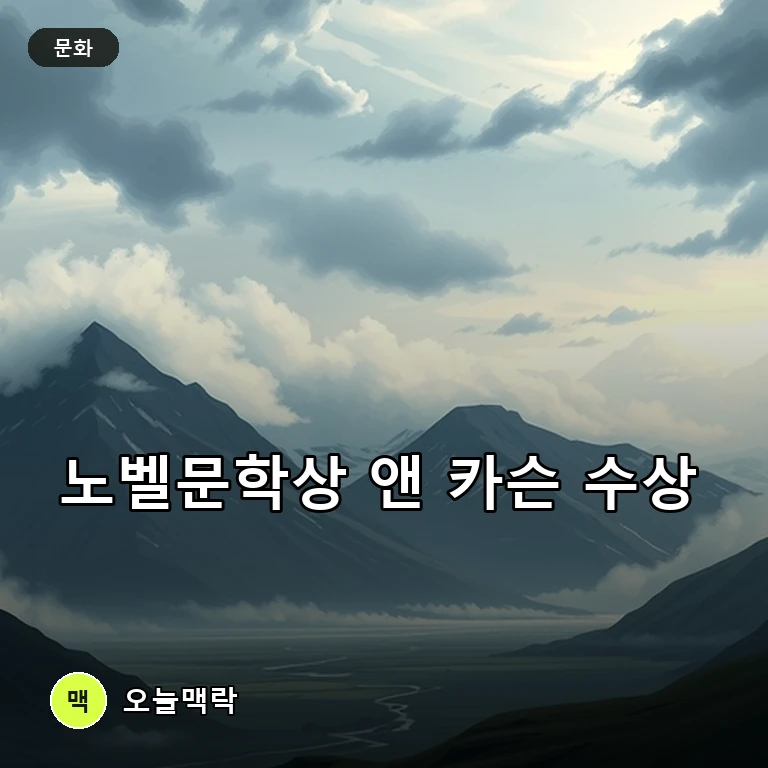 노벨문학상 받은 앤 카슨 “아이슬란드서 바람 소리 듣고 있었다” 주제를 표현한 편집 이미지