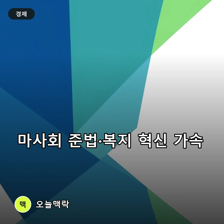 한국마사회, 부패방지 국제인증 4년 연속 획득 및 AI 윤리 통제 강화 주제를 표현한 편집 이미지
